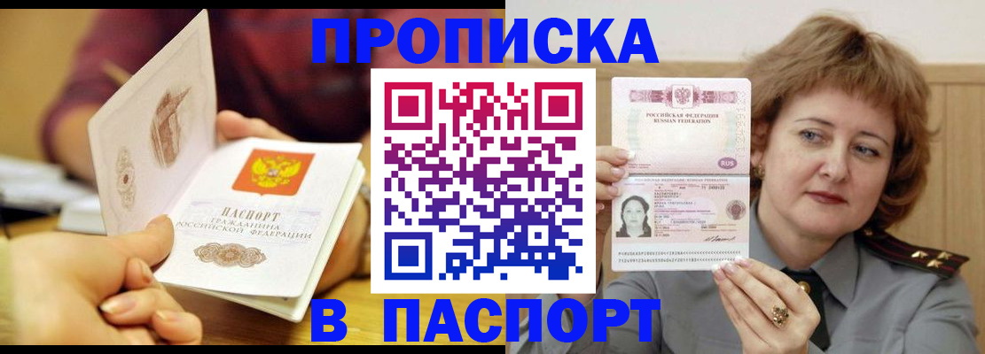 прописка паспорт в Вышнем Волочке