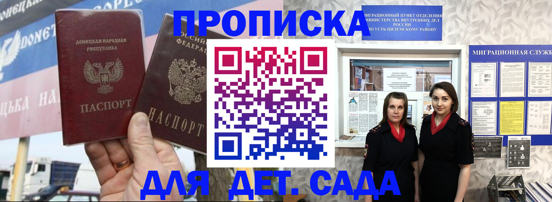 временная регистрация для школы в Вышнем Волочке