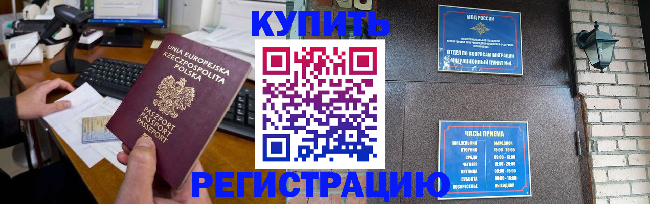 прописка законно в Вышнем Волочке